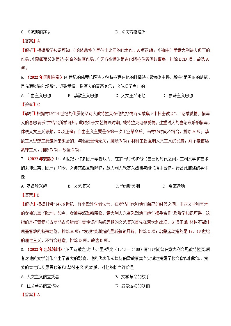 初中历史中考复习 专题22  步入近代（第01期）-2022年中考历史真题分项汇编（全国通用）（解析版）第3页