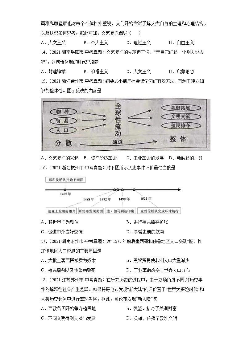 初中历史中考复习 专题22  走向近代（第01期）（原卷版）03