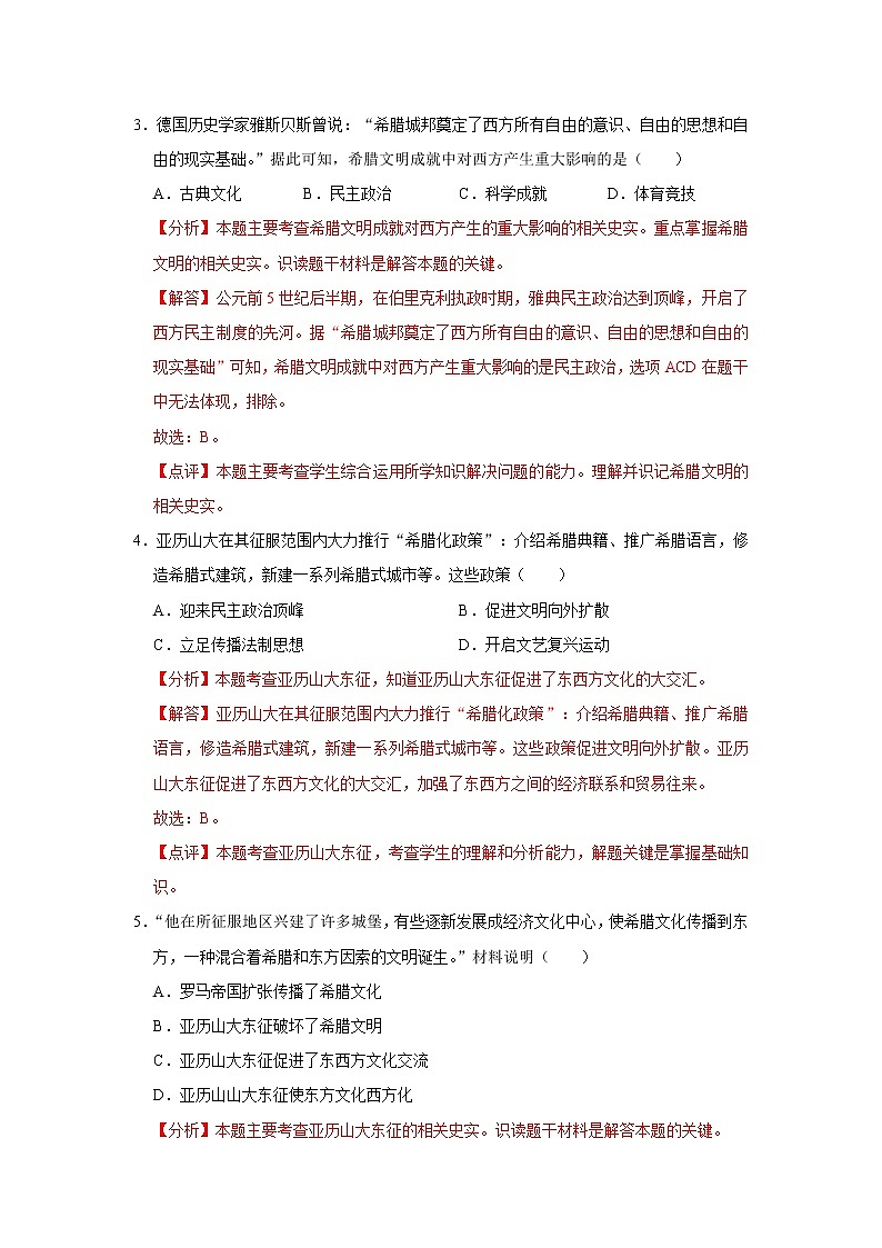 初中历史中考复习 专题23 古代欧洲文明（解析版）第2页