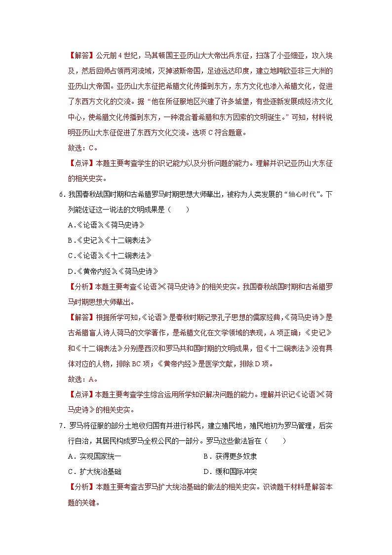 初中历史中考复习 专题23 古代欧洲文明（解析版）第3页