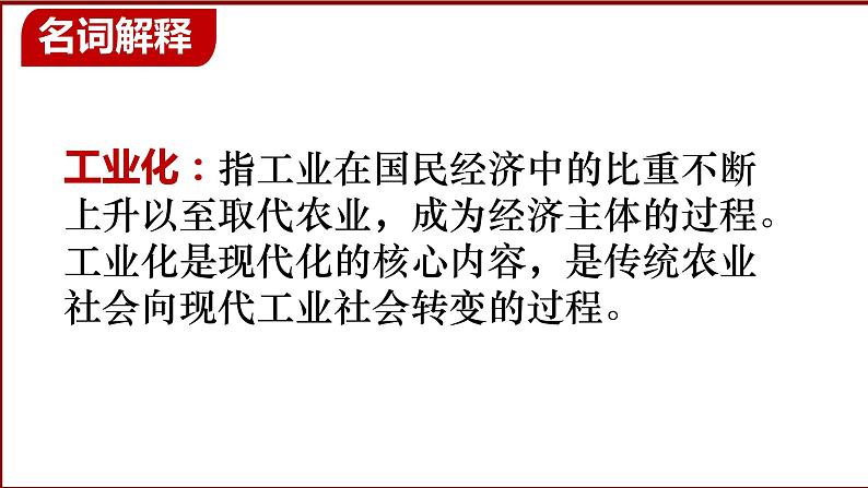 2.4  新中国工业化的起步和人民代表大会制度的确立课件第2页