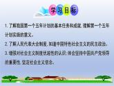 第4课  新中国工业化的起步和人民代表大会制度的确立 课件