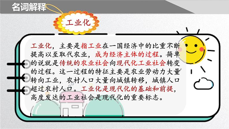 2.4新中国工业化的起步和人民代表大会的确立课件第3页