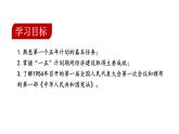 2.4 新中国工业化的起步和人民代表大会的确立课件