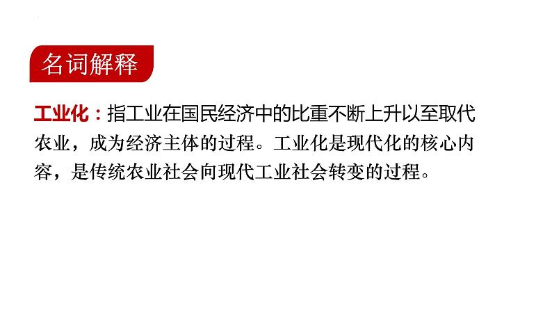 2.4 新中国工业化的起步和人民代表大会的确立课件第4页