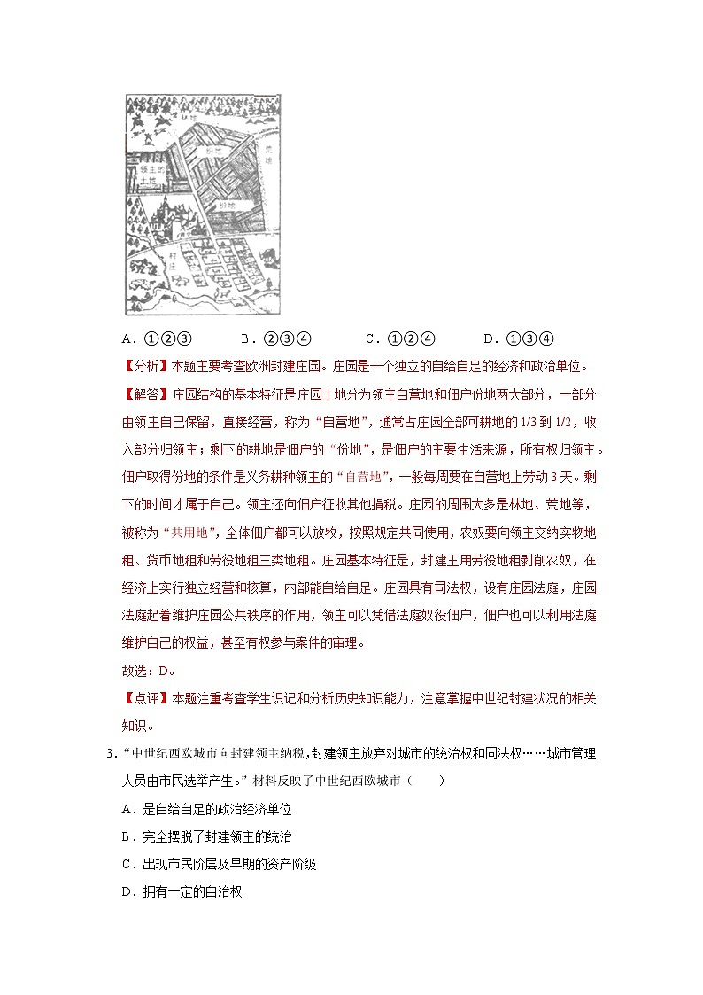 初中历史中考复习 专题24 封建时代的欧洲（解析版）第2页