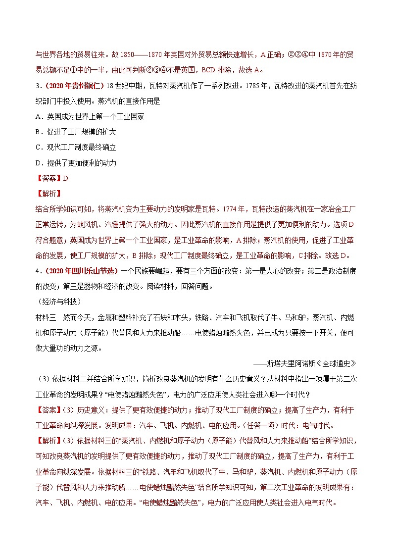 初中历史中考复习 专题24 工业革命（第01期）-2020年中考历史真题分项汇编（解析版）第2页