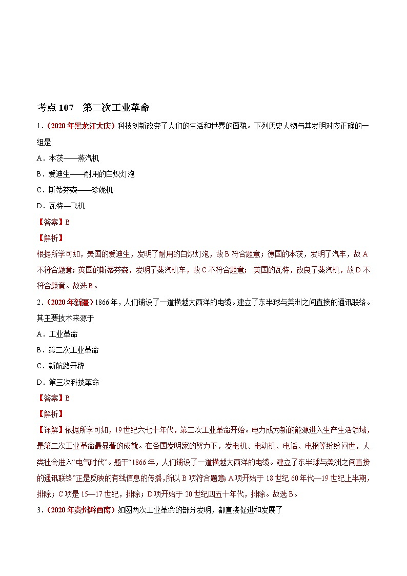 初中历史中考复习 专题24 工业革命（第01期）-2020年中考历史真题分项汇编（解析版）第3页