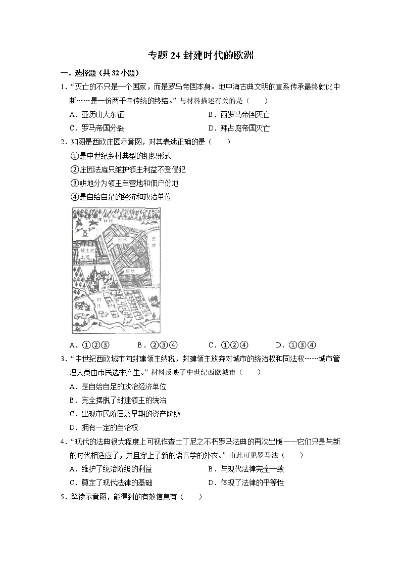 初中历史中考复习 专题24 封建时代的欧洲（原卷版）第1页
