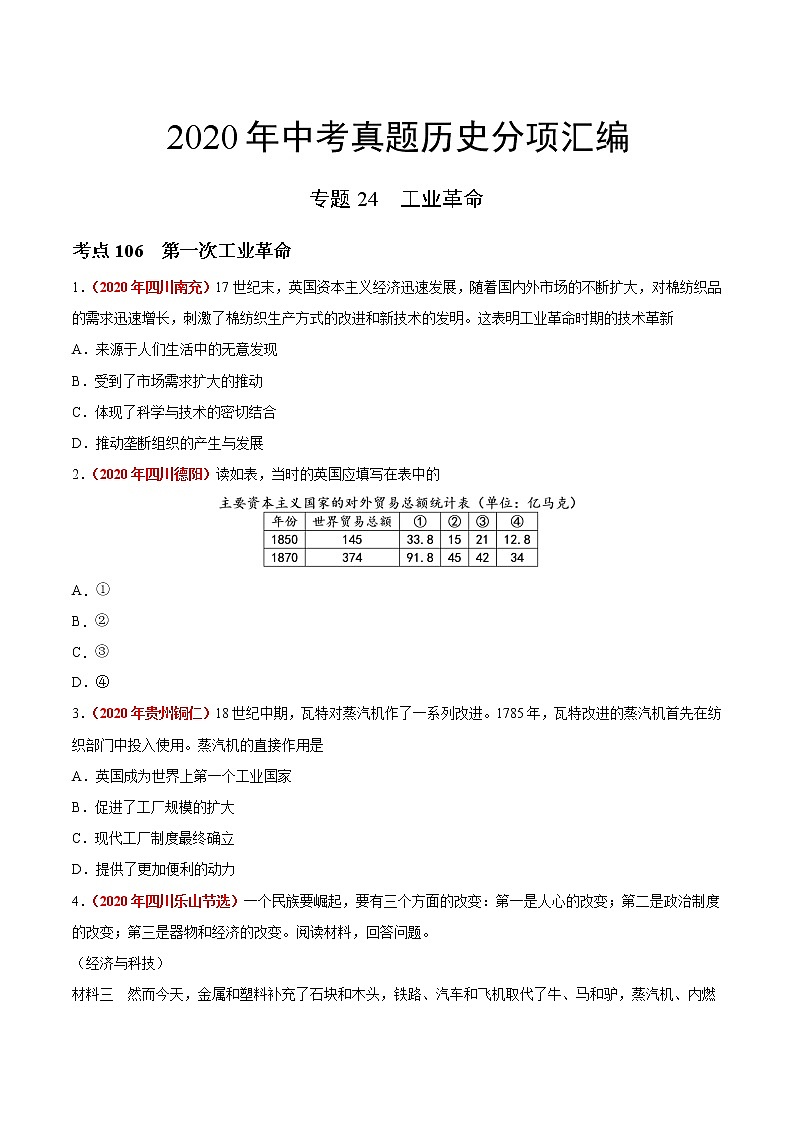 初中历史中考复习 专题24 工业革命（第01期）-2020年中考历史真题分项汇编（原卷版）第1页