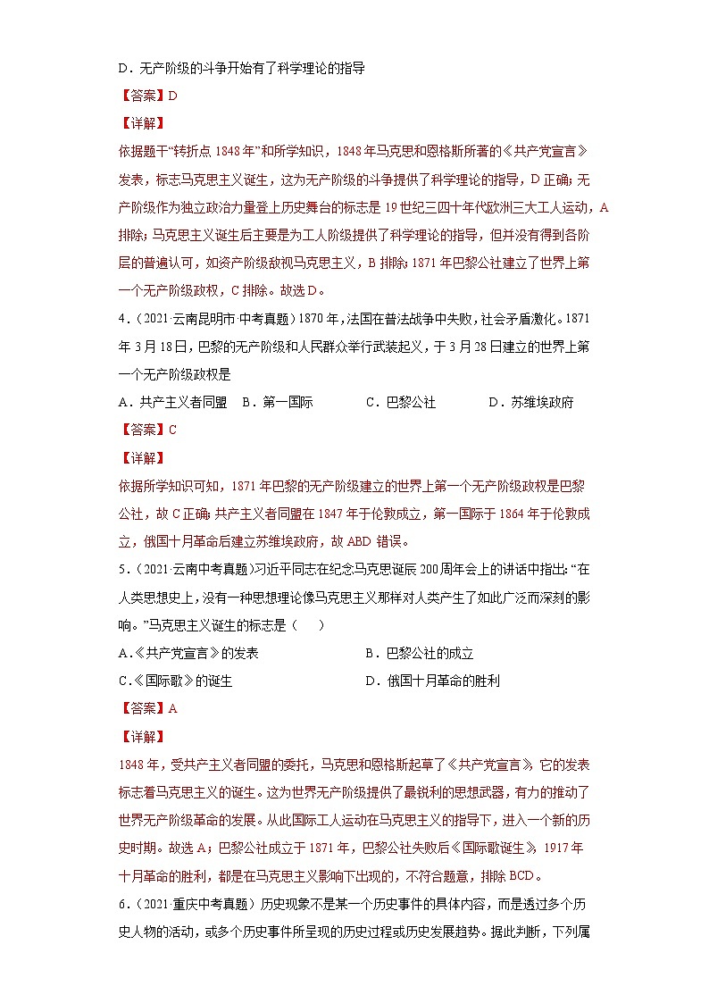 初中历史中考复习 专题25  国际共产主义运动的兴起、殖民地人民的反抗（第01期）（解析版）02