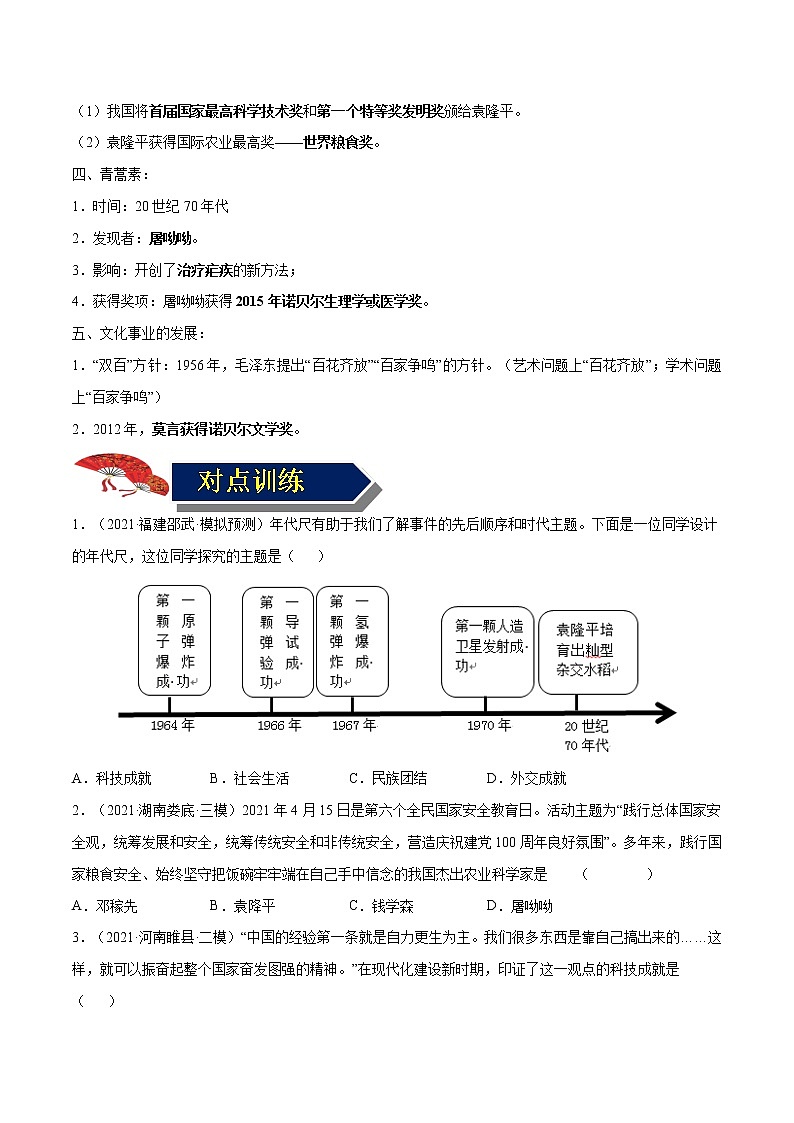 初中历史中考复习 专题23 科技文化与社会生活（背诵清单+对点训练）（学生版）第2页