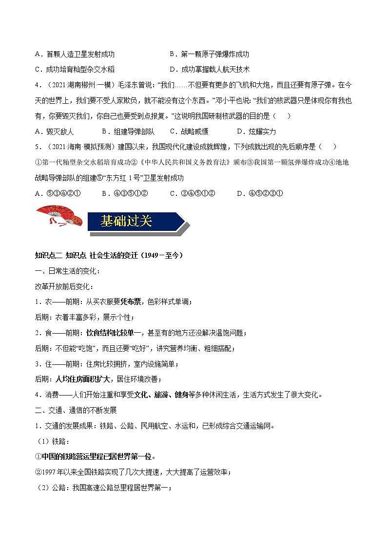 初中历史中考复习 专题23 科技文化与社会生活（背诵清单+对点训练）（学生版）第3页