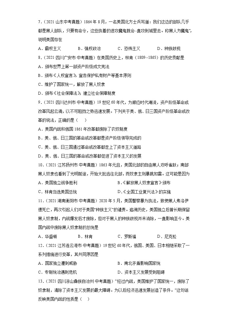 初中历史中考复习 专题24  资本主义制度的扩展（第01期）（原卷版）第2页