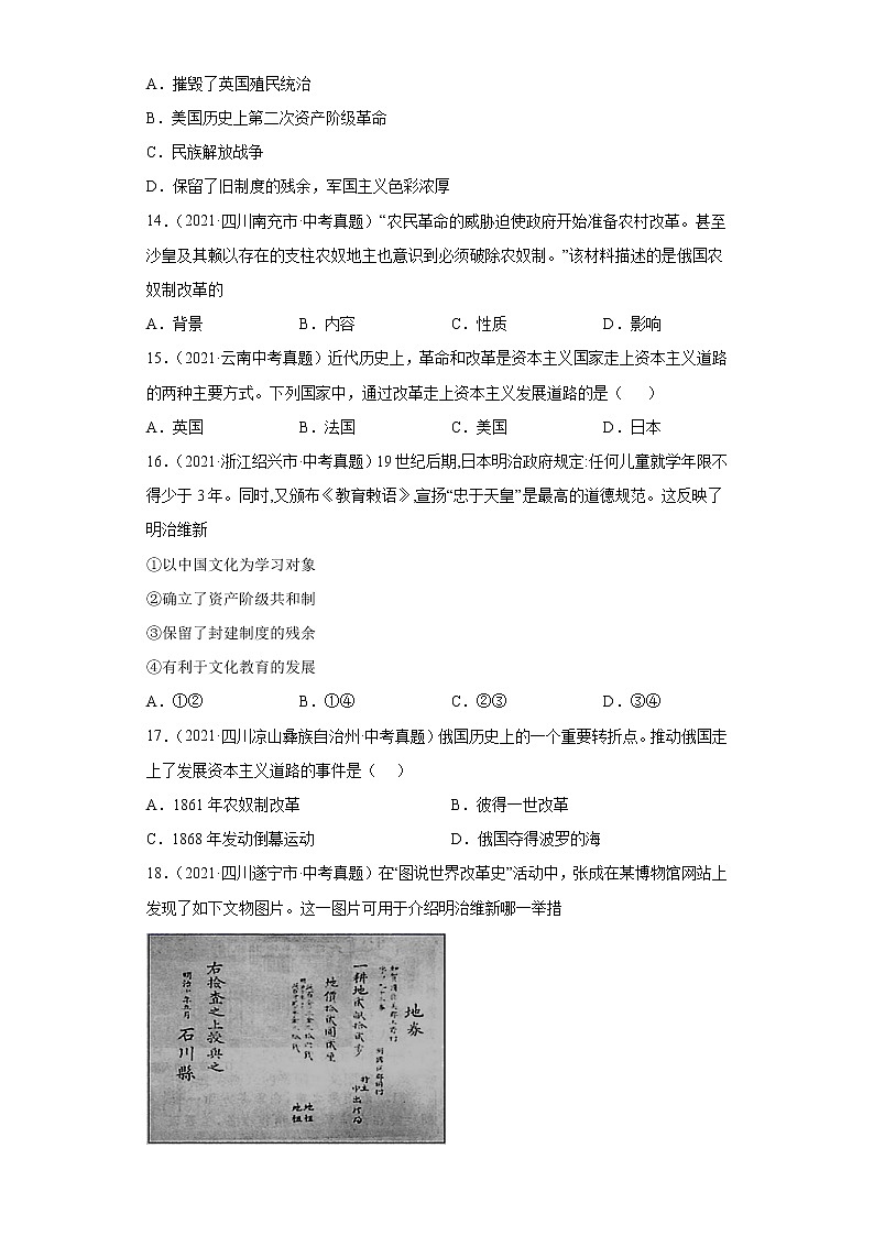 初中历史中考复习 专题24  资本主义制度的扩展（第01期）（原卷版）第3页