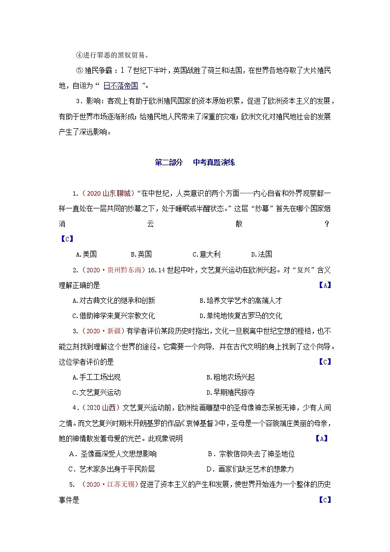 初中历史中考复习 专题24  走向近代-2021届中考历史复习必背知识清单与真题演练第3页