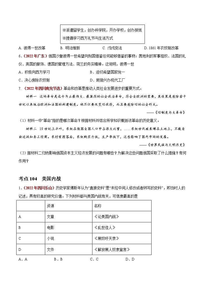 初中历史中考复习 专题24  资本主义制度的扩展（第01期）-2022年中考历史真题分项汇编（全国通用）（原卷版）第2页
