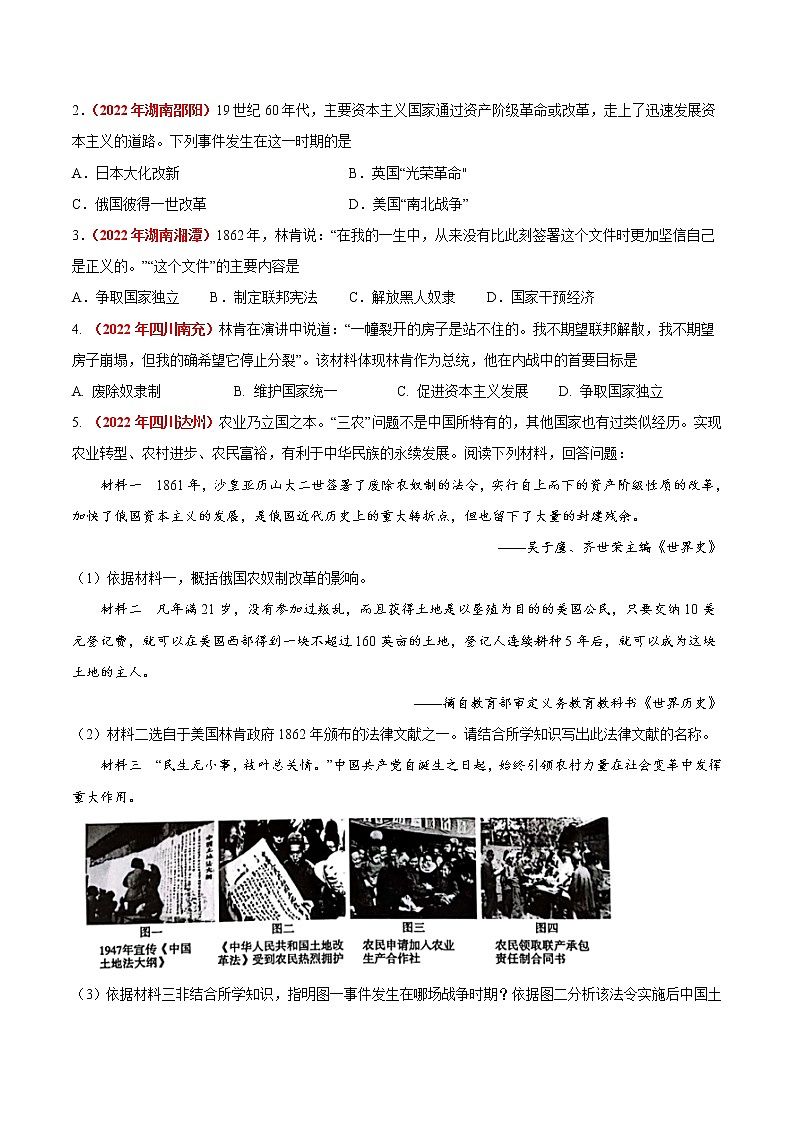 初中历史中考复习 专题24  资本主义制度的扩展（第01期）-2022年中考历史真题分项汇编（全国通用）（原卷版）第3页