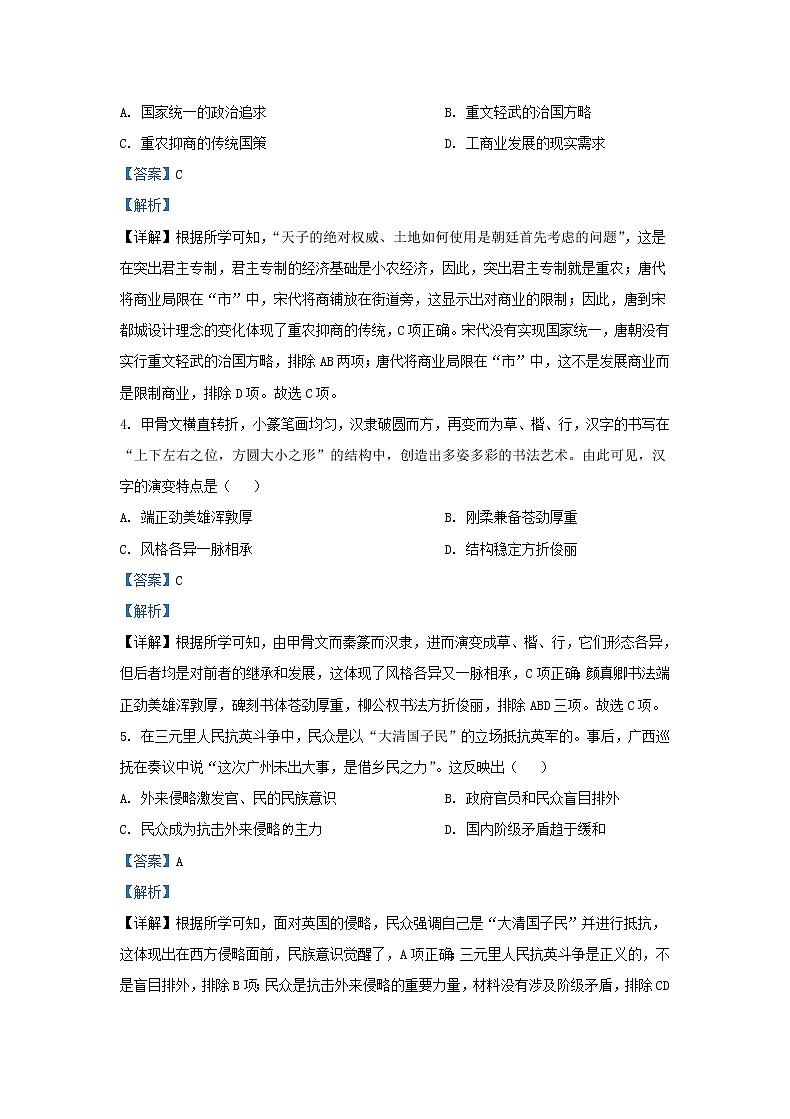 2022年宁夏固原中考历史真题及答案02