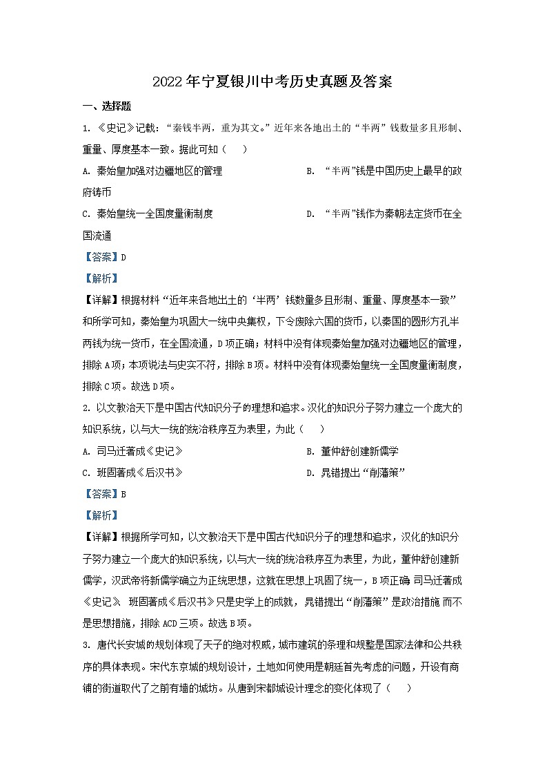 2022年宁夏银川中考历史真题及答案01
