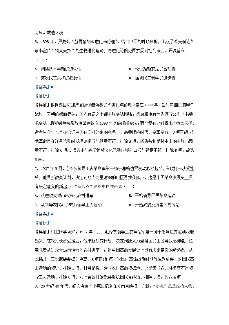 2022年宁夏银川中考历史真题及答案03