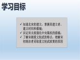 6.北宋的政治课件PPT