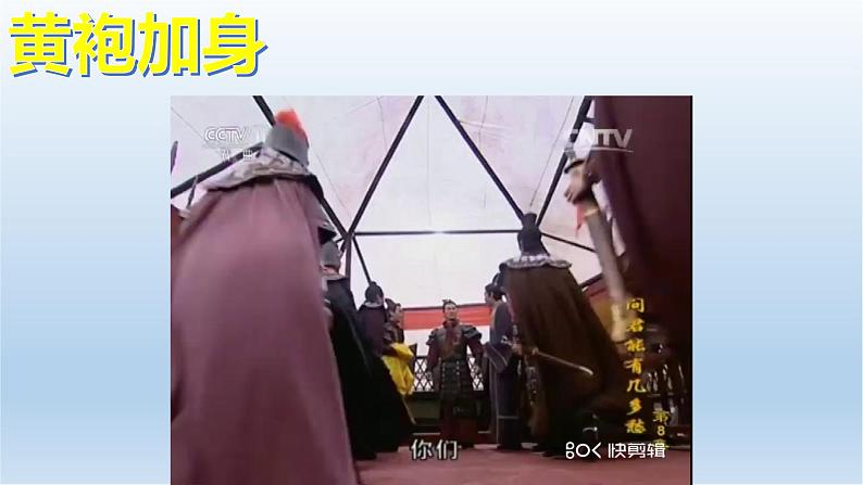 6.北宋的政治课件PPT第4页