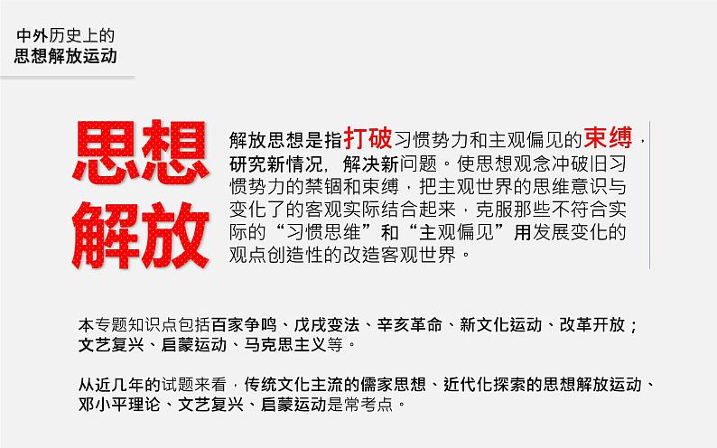 初中历史中考复习 专题10 中外历史上的思想解放运动-2020年中考历史二轮复习考点讲练课件第4页