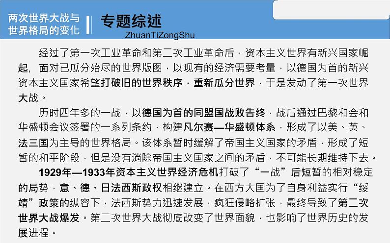 初中历史中考复习 专题13 两次世界大战与世界格局的变化-2020年中考历史二轮复习考点讲练课件第4页