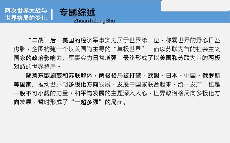 初中历史中考复习 专题13 两次世界大战与世界格局的变化-2020年中考历史二轮复习考点讲练课件第5页