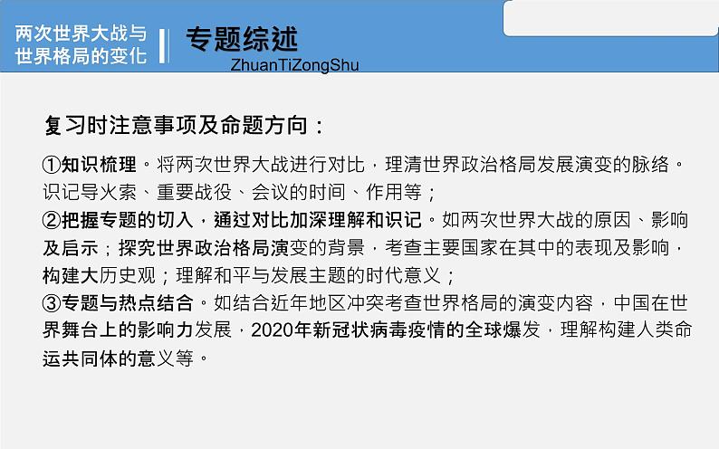 初中历史中考复习 专题13 两次世界大战与世界格局的变化-2020年中考历史二轮复习考点讲练课件第6页