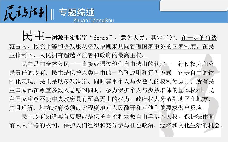 初中历史中考复习 专题15 民主与法制建设-2020年中考历史二轮复习考点讲练课件第4页