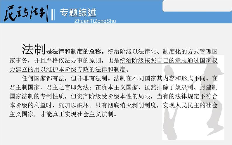 初中历史中考复习 专题15 民主与法制建设-2020年中考历史二轮复习考点讲练课件第5页