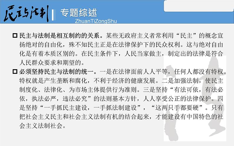 初中历史中考复习 专题15 民主与法制建设-2020年中考历史二轮复习考点讲练课件第6页