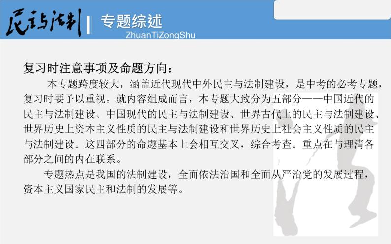 初中历史中考复习 专题15 民主与法制建设-2020年中考历史二轮复习考点讲练课件（部编版）07