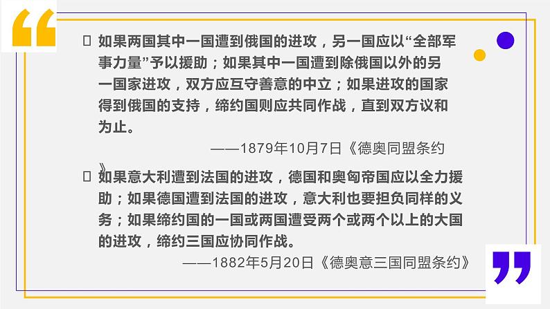 初中历史中考复习 专题06 两次世界大战和冷战-2020年中考历史二轮专题复习课件（部编版）07