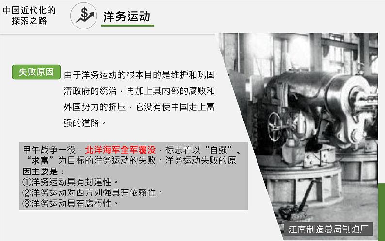 初中历史中考复习 专题07 中国近代化的探索之路-2020年中考历史二轮复习考点讲练课件（部编版）第8页