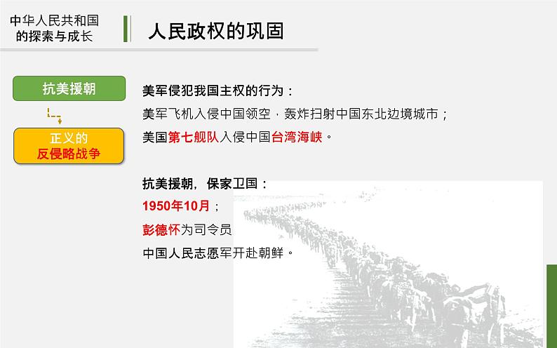 初中历史中考复习 专题08 中华人民共和国的探索与成长-2020年中考历史二轮复习考点讲练课件（部编版）第8页