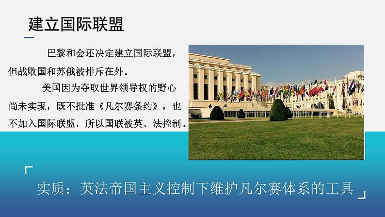 初中历史中考复习 专题09 国际秩序的建立-2020年中考历史二轮专题复习课件（部编版）第5页