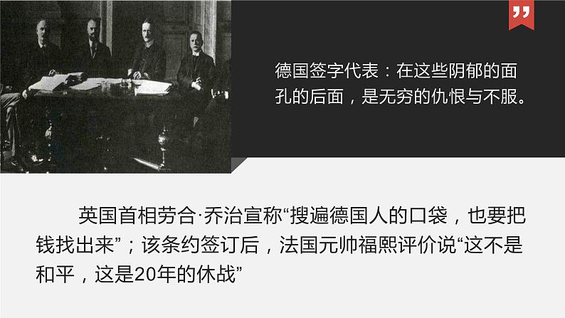 初中历史中考复习 专题09 国际秩序的建立-2020年中考历史二轮专题复习课件（部编版）第8页