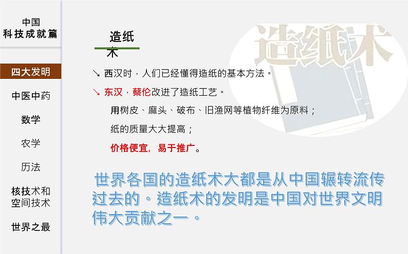 初中历史中考复习 专题05 中国的科技成就篇-2020年中考历史二轮复习考点讲练课件（部编版）第6页