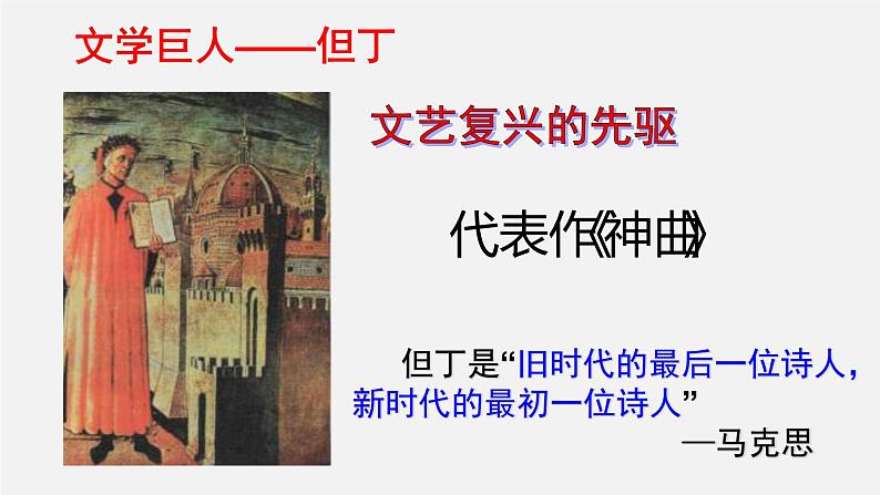 初中历史中考复习 专题04 资本主义国家的形成和扩展-2020年中考历史二轮专题复习课件（部编版）07