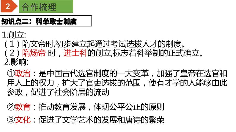 初中历史中考复习 专题05 隋唐时期：繁荣与开放的时代（课件）-【中考培优】2022年中考历史一轮复习精品课件+专项训练（部编版）第5页