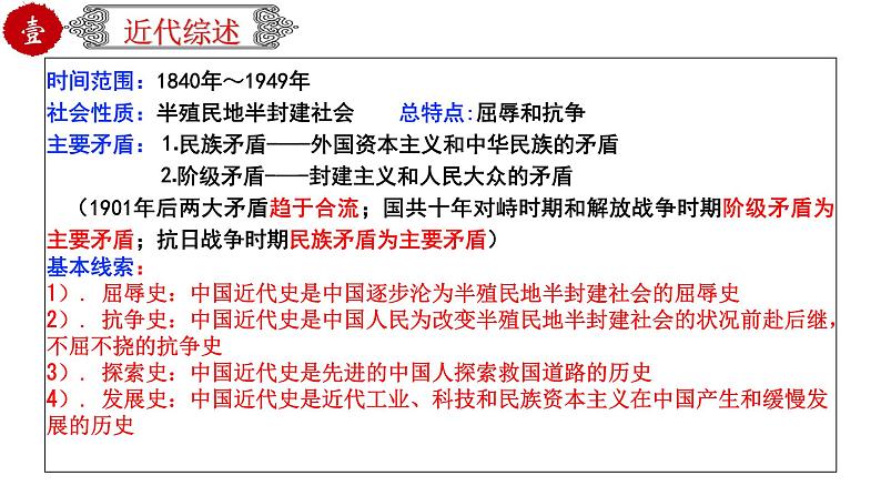 初中历史中考复习 专题17 中国近代史综述（课件）-【中考培优】2022年中考历史一轮复习精品课件+专项训练（部编版）第3页