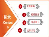 初中历史中考复习 专题18 中华人民共和国的成立和巩固（课件）-【中考培优】2022年中考历史一轮复习精品课件+专项训练（部编版）