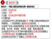 初中历史中考复习 专题18 中华人民共和国的成立和巩固（课件）-【中考培优】2022年中考历史一轮复习精品课件+专项训练（部编版）