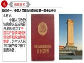 初中历史中考复习 专题18 中华人民共和国的成立和巩固（课件）-【中考培优】2022年中考历史一轮复习精品课件+专项训练（部编版）
