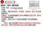 初中历史中考复习 专题20 中国特色社会主义道路（课件）-【中考培优】2022年中考历史一轮复习精品课件+专项训练（部编版）