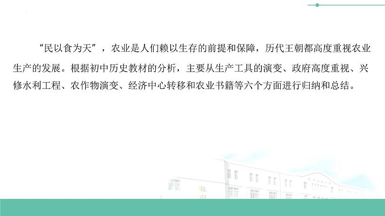 初中历史中考复习 专题04 中国古代的农业发展-备战2023年中考历史一轮复习专题探究课件PPT第3页