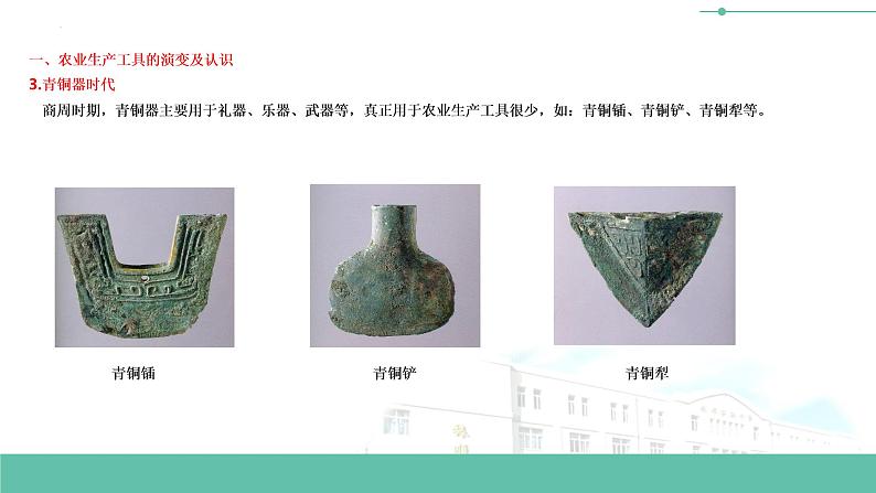 初中历史中考复习 专题04 中国古代的农业发展-备战2023年中考历史一轮复习专题探究课件PPT第7页